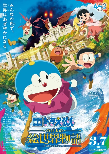 哆啦A梦：大雄的绘画奇遇记 封面
