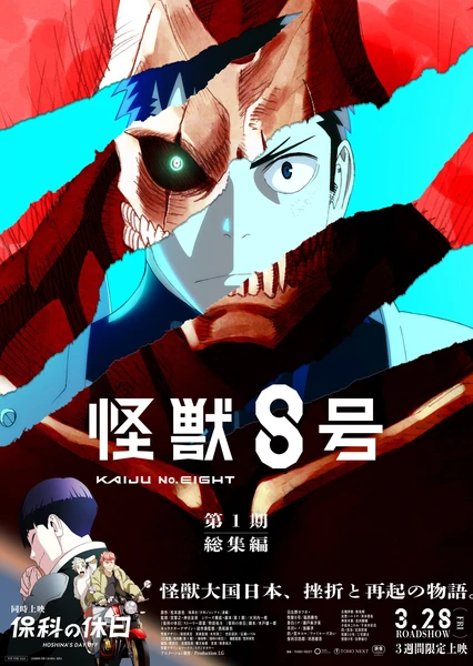 怪兽8号：侦察任务 封面
