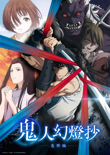 鬼人幻灯抄 封面