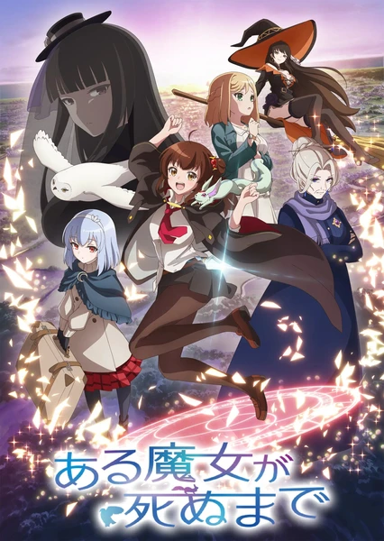 直至魔女消逝 封面