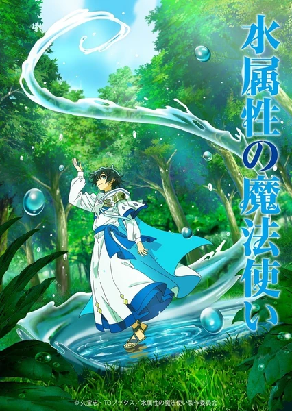 水属性的魔法师 封面