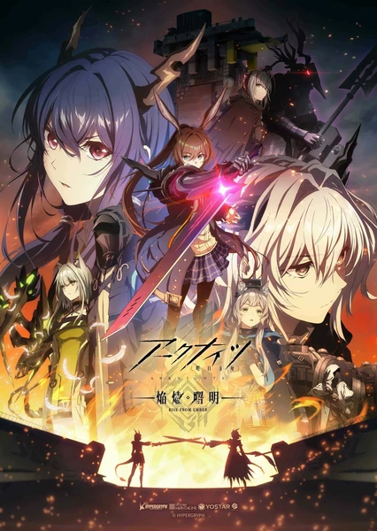 明日方舟：焰烬曙明 日语版 封面
