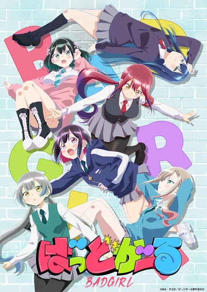 坏女孩 封面