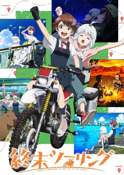 末世二轮之旅 封面