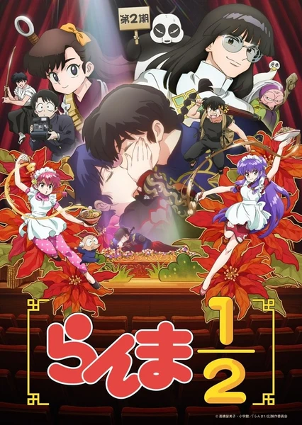 乱马1/2 第二季 2025完全新作 封面