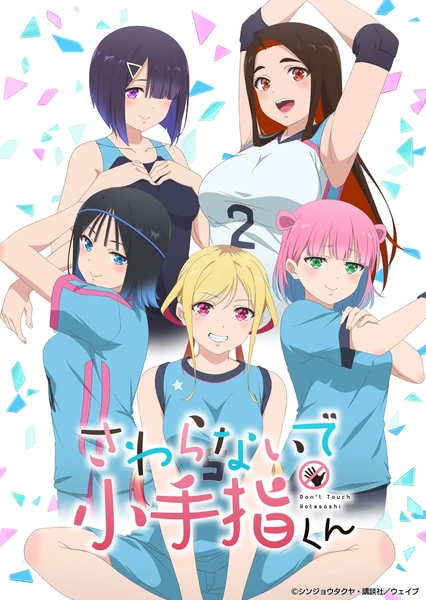 小手指同学,请别乱摸 封面