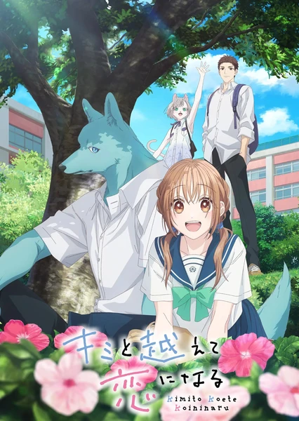 跨越种族与你相恋 封面