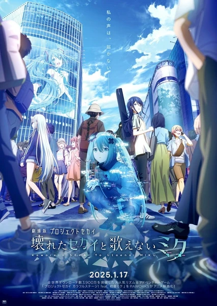 世界计划 破碎的世界与唱不出歌的未来 封面