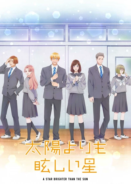 星辰光辉更胜太阳 封面